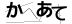 CAPTCHA