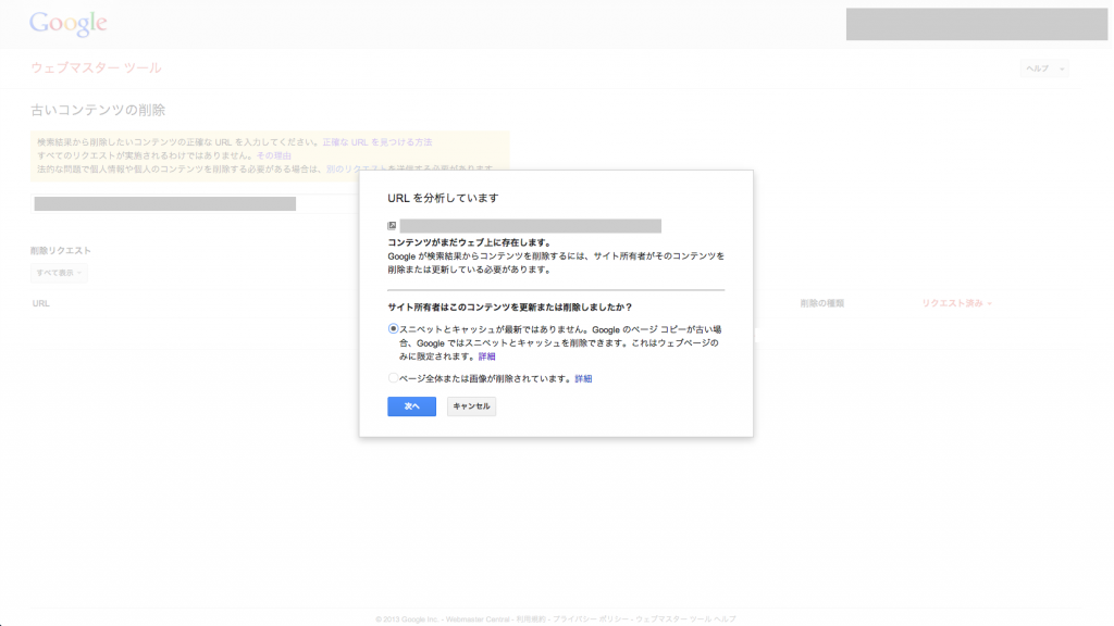 スニペットとキャッシュが最新ではありませんを選択