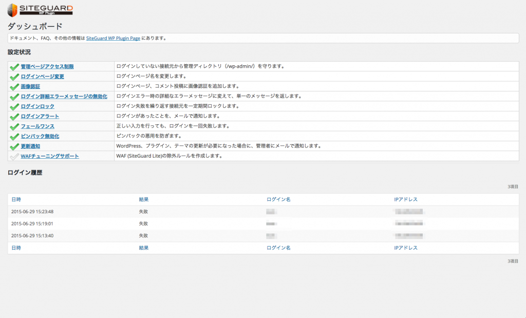 SiteGuard WP Plugin