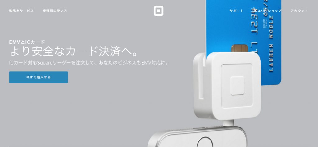 ICカード（EMV カードシステム）対応 Squareリーダー