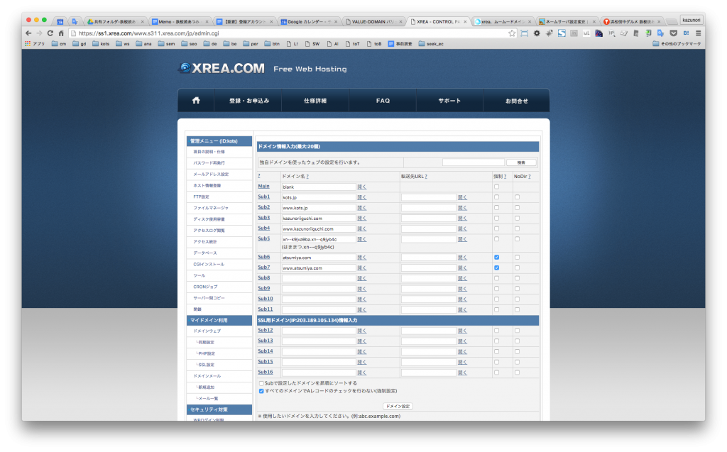 ドメインウェブより新しいドメインを登録