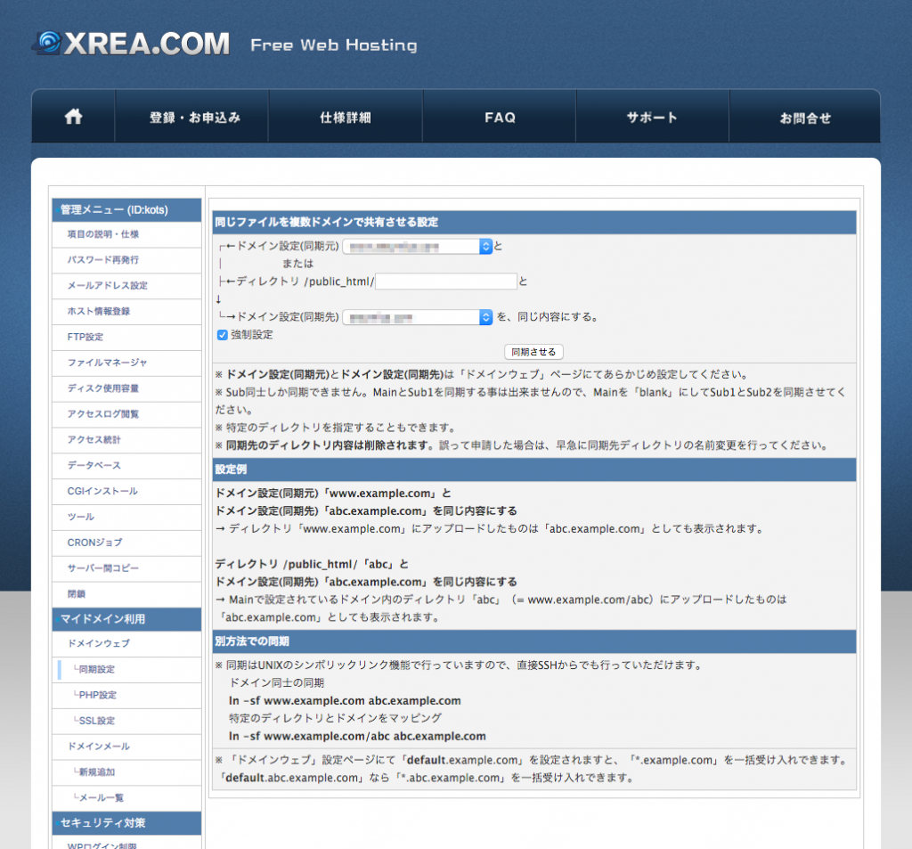 ファイルの同期設定