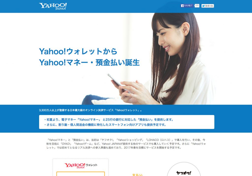Yahoo!マネー・預金払い