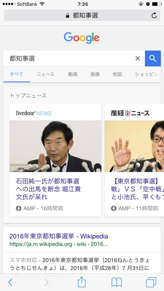 日本国内からのiPhoneのSafariでのGoogle検索でのAMPニュースカルーセル表示