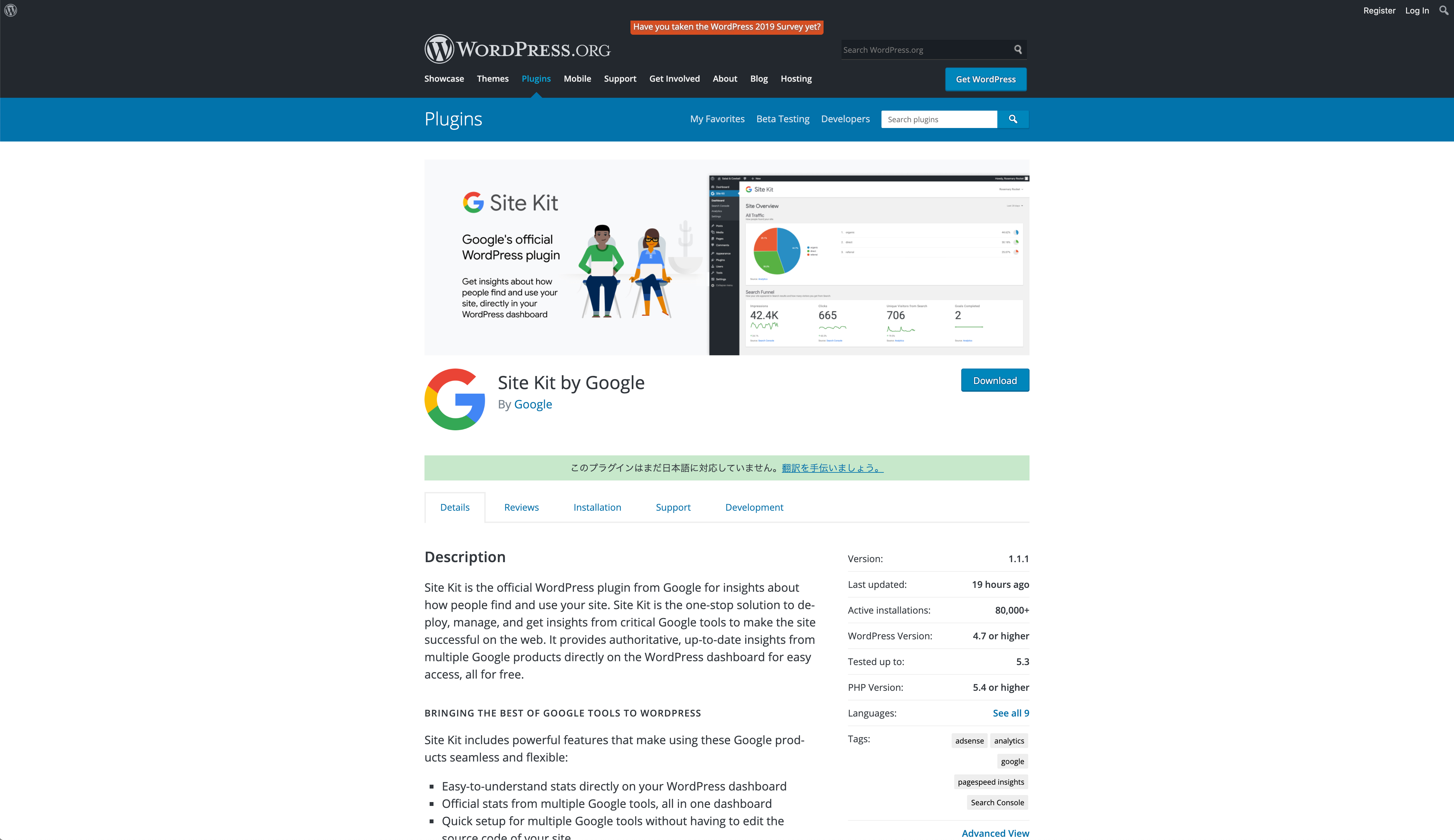 WordPress プラグイン Site Kit by Google 