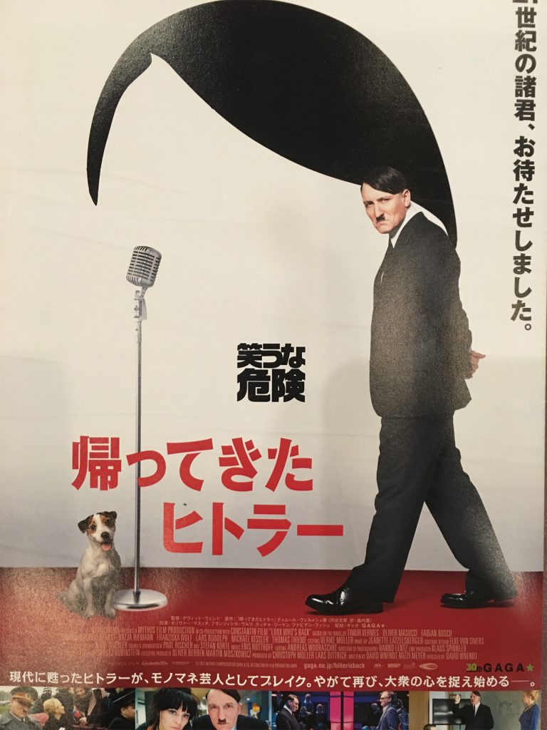 帰ってきたヒトラー