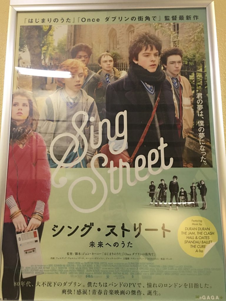 シング・ストリート未来へのうた