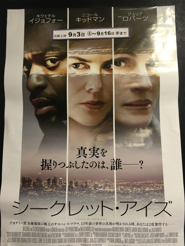 シークレット・アイズ