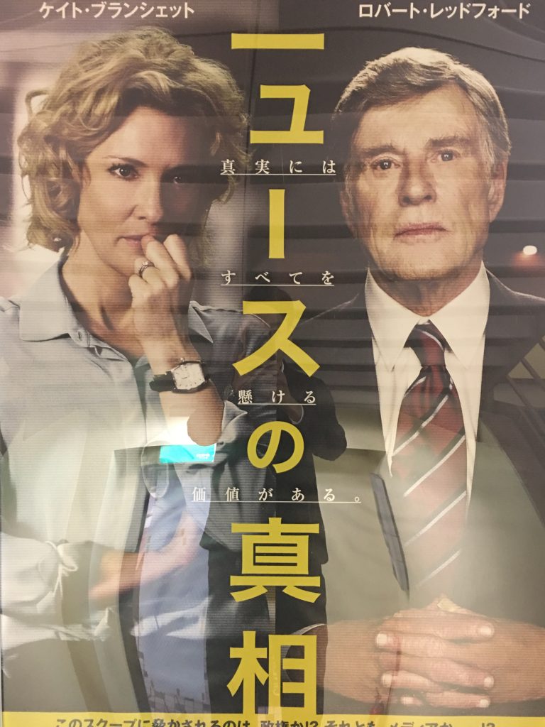 ニュースの真相