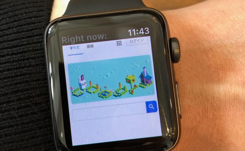 Web on Your Watchアプリを使ってApple Watchでウェブサイトを閲覧