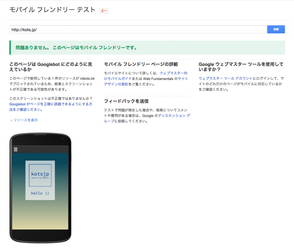 Googleモバイルフレンドリー テスト