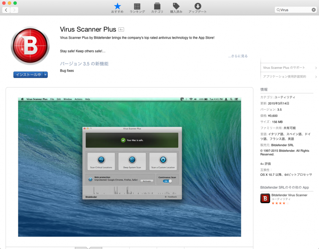 Virus Scanner Plusをインストール