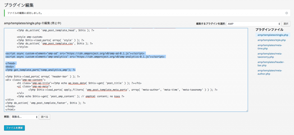 WordPressのAMP公式プラグインでGoogleアナリティクスのコードの設置方法