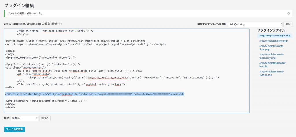 WordPressのAMP公式プラグインでAdSenseの記述方法