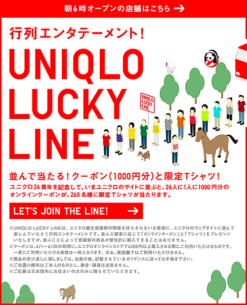UNIQLO LUCKY LINE - Twitter連動キャンペーン