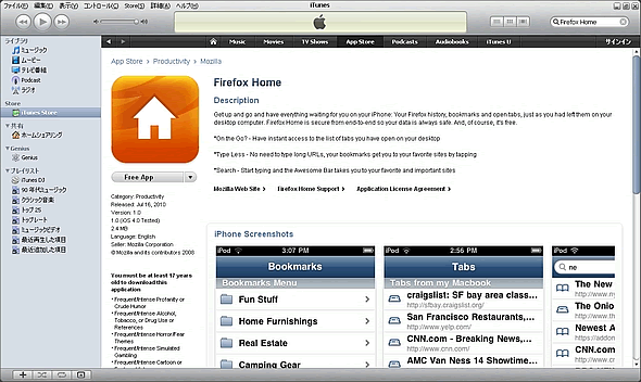 iPhoneアプリ - Firefox Home