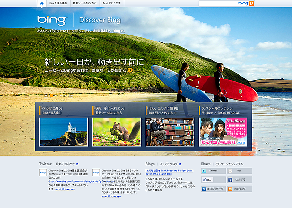 Discover Bing 