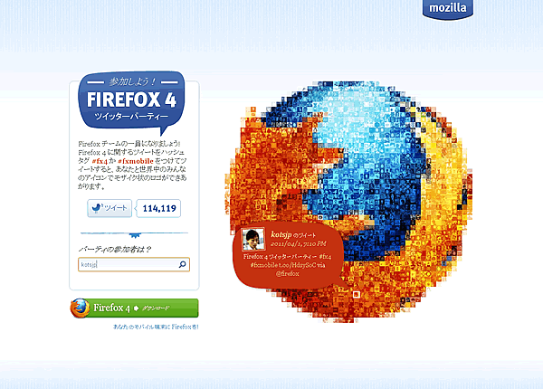Firefox 4 ツイッターパーティー