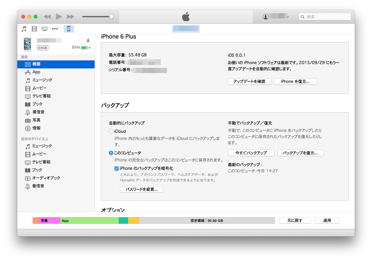 iTunesでのバックアップ箇所