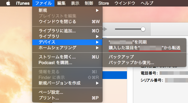 購入した項目を◯◯のiPhoneから転送