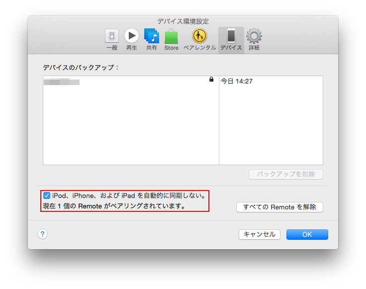 自動同期を行わないように設定