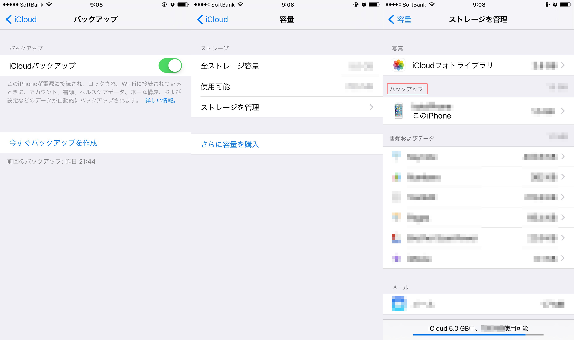 iPhoneの旧バックアップデータを削除