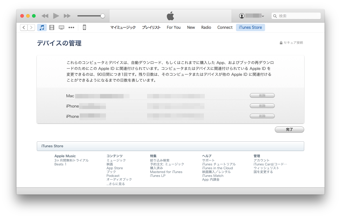 iTunesストアでデバイスの管理を確認