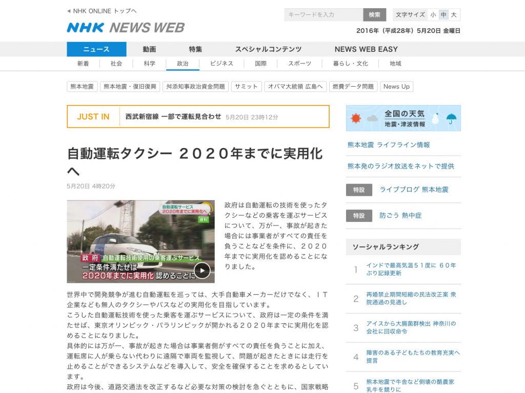自動運転タクシー ２０２０年までに実用化へ - NHKニュース