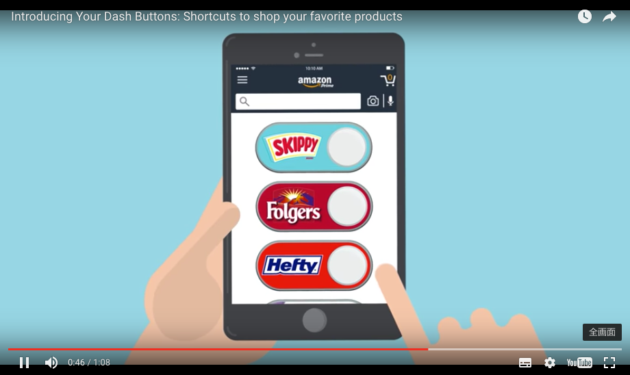 Amazon ダッシュボタン バーチャル版 Prime会員は自由にダッシュボタンを作成可能