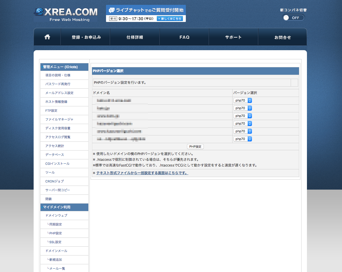 XREAの新仕様のサーバーへマイグレーション時のWordPressの不具合への管理画面（旧管理画面）の対処箇所