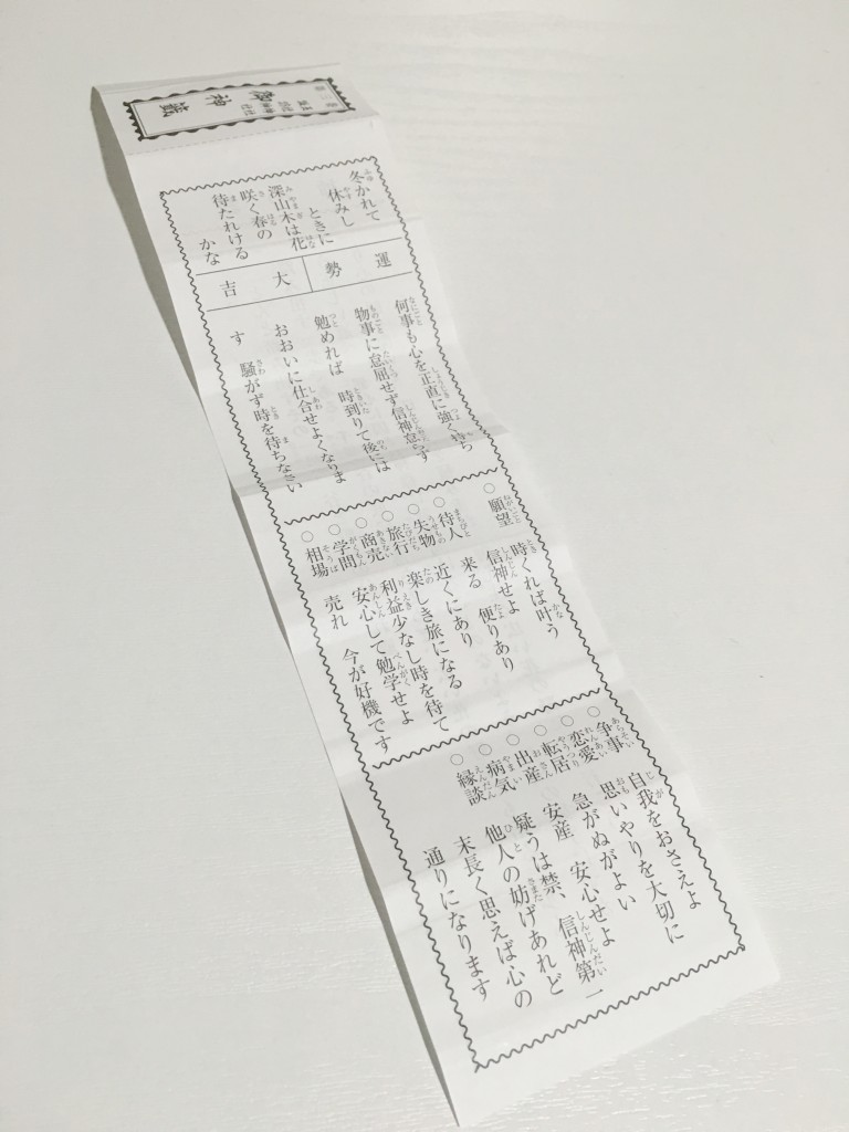 大吉。五社神社